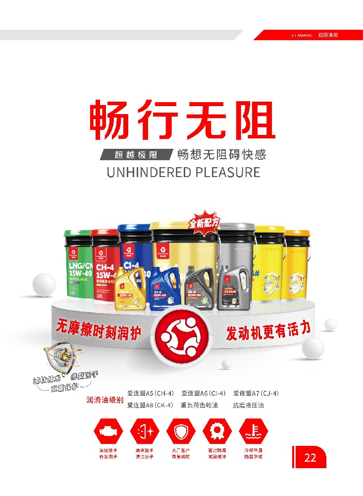 潤(rùn)滑油產(chǎn)品目錄