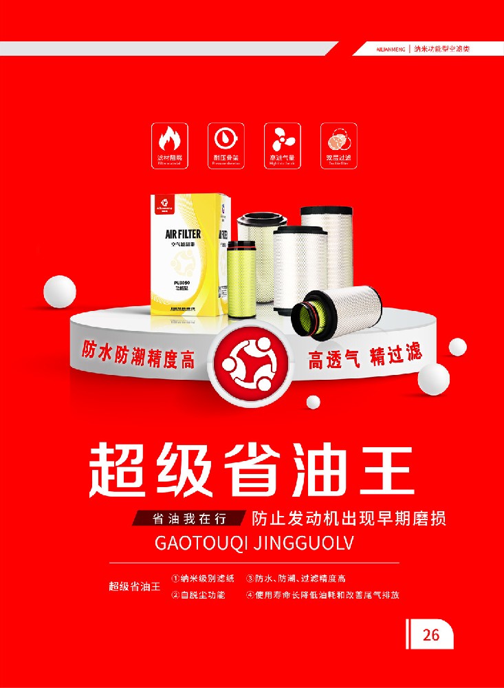 納米功能性空濾產(chǎn)品目錄